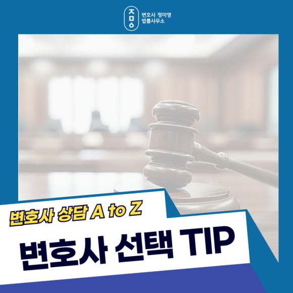 변호사정미영법률사무소 이미지