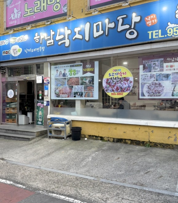 하남낙지마당 이미지