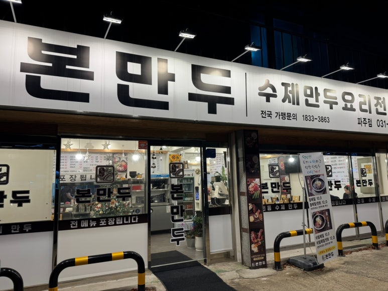 금촌밥집 이미지