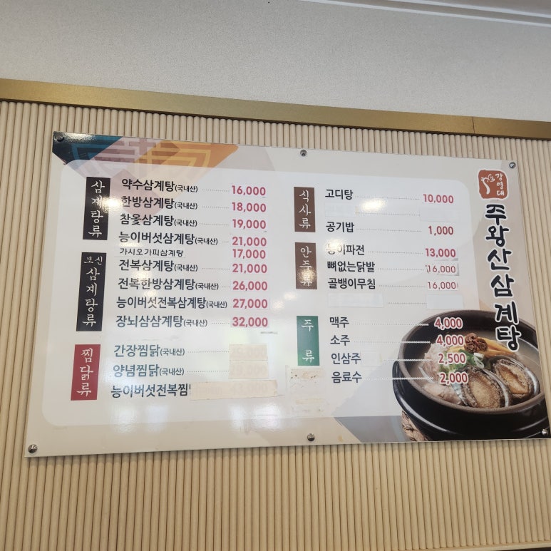 주왕산삼계탕본점 이미지