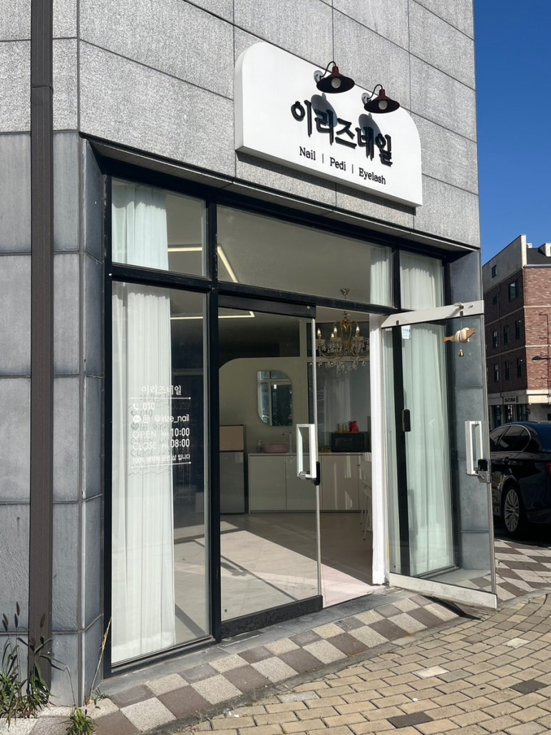 이리즈네일 이미지