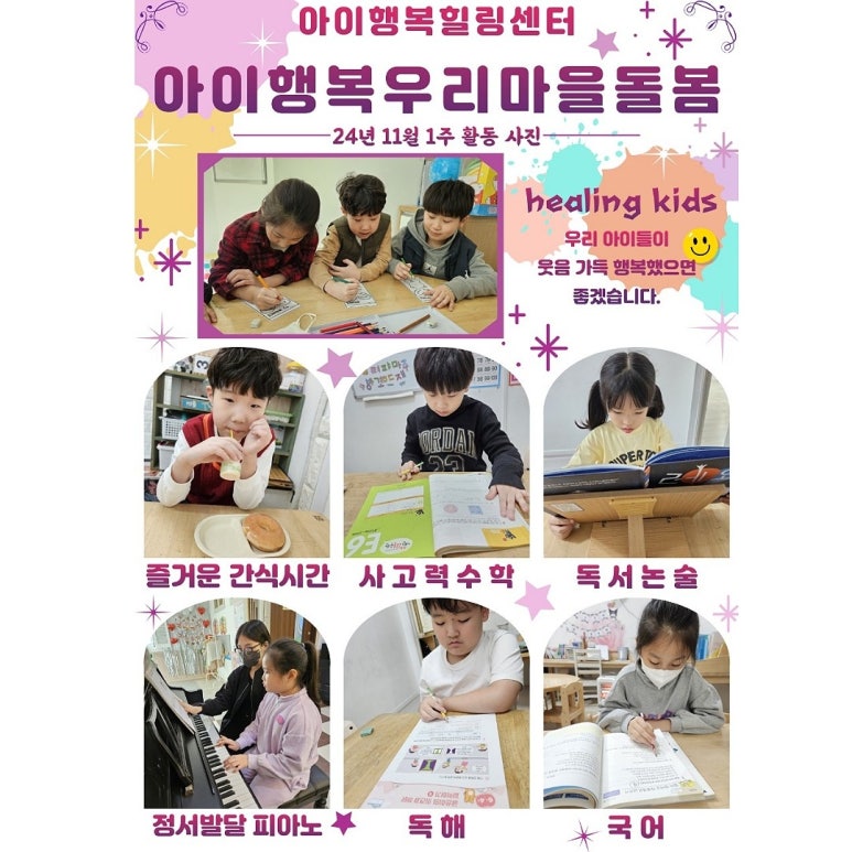 아이행복힐링스쿨 이미지