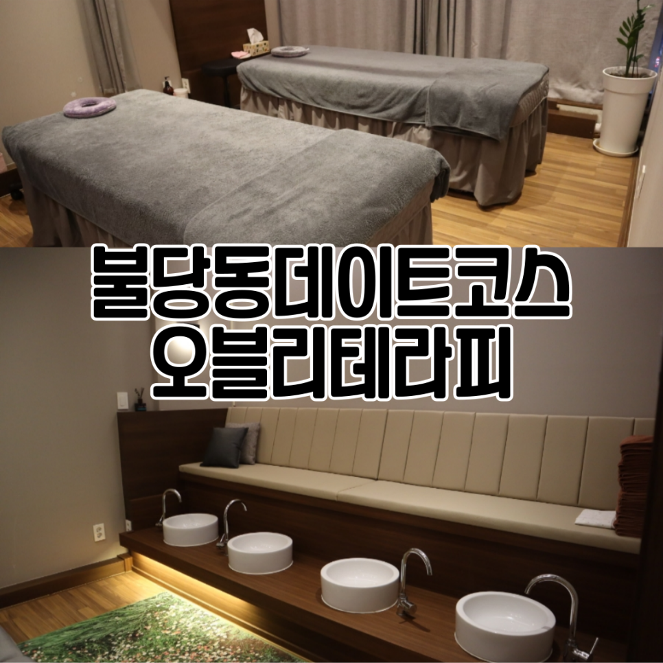 오블리테라피 이미지