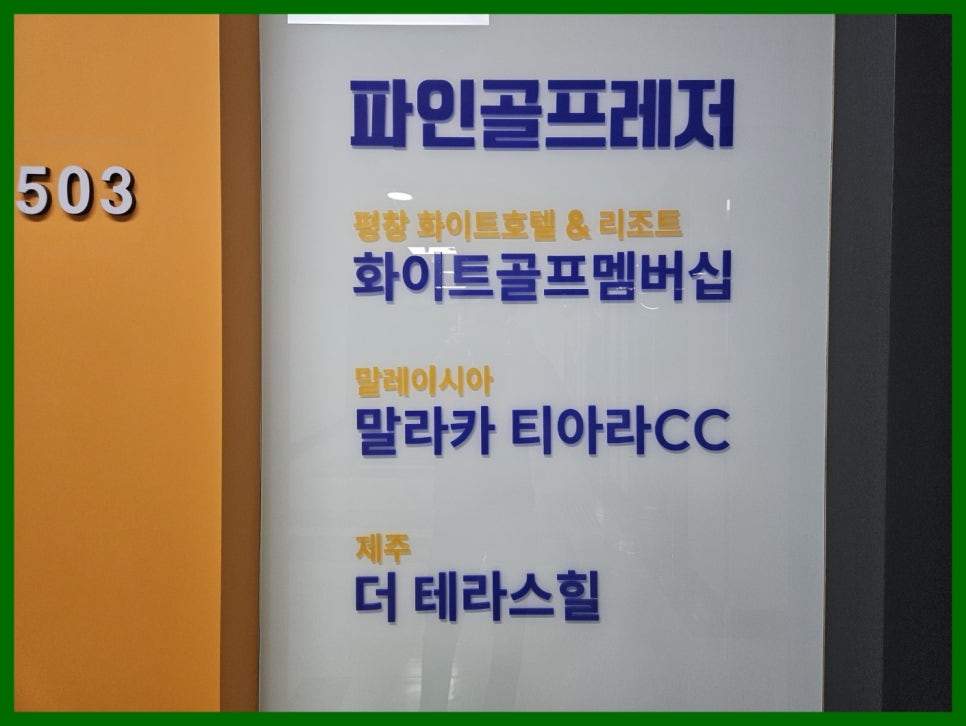 파인골프레저 이미지