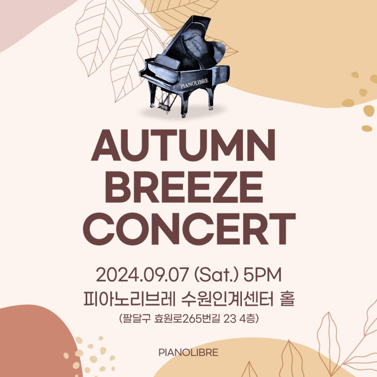 피아노리브레인계센터학원 이미지
