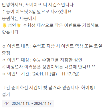 포베이프더세컨즈 이미지