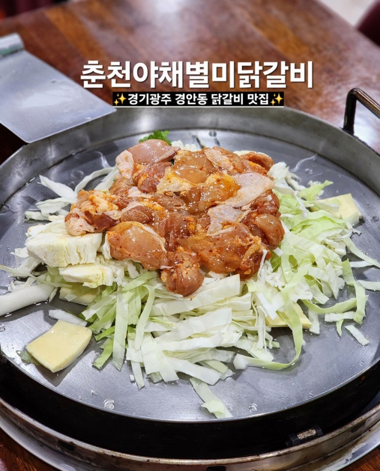 야채별미닭갈비 이미지