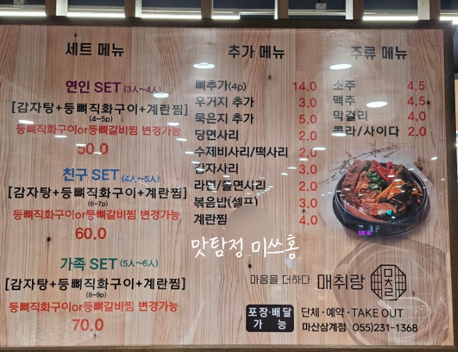 매취랑 감자탕 마산점 이미지