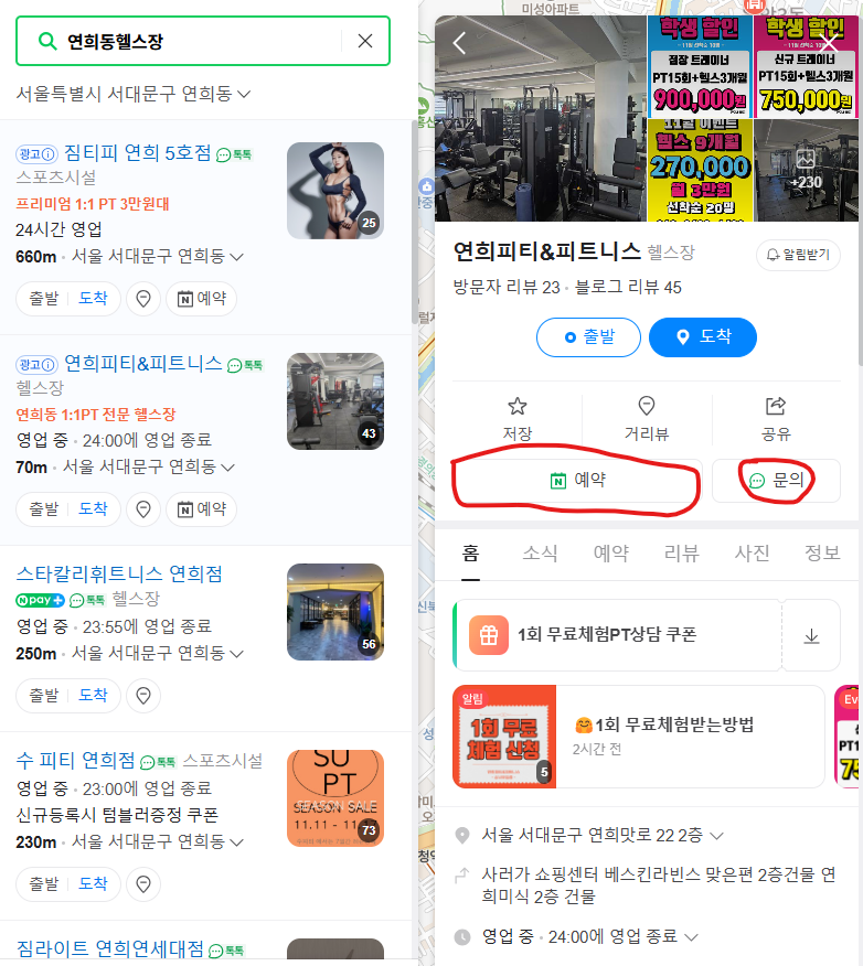 연희피티&피트니스 이미지