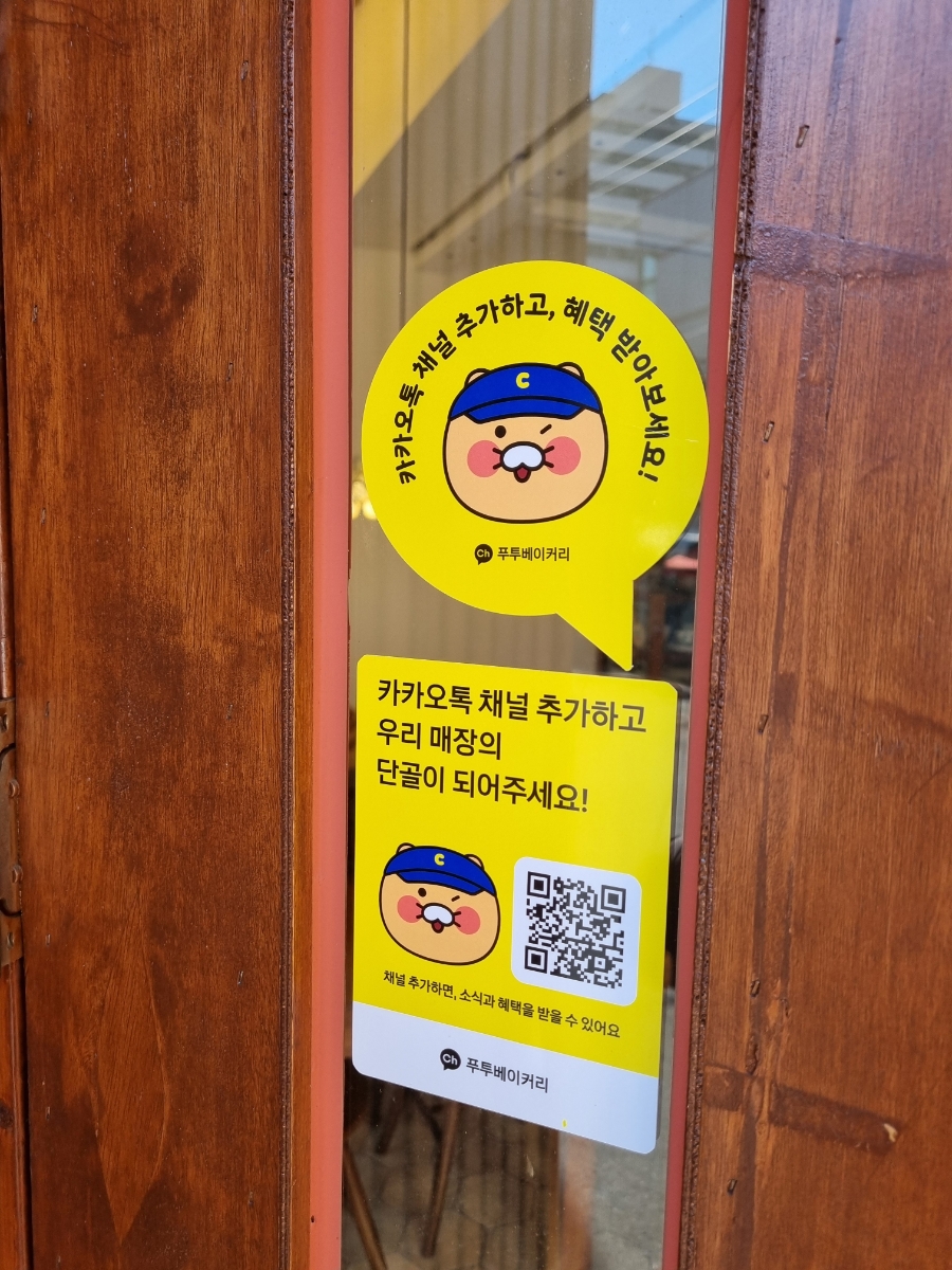 푸투베이커리 이미지