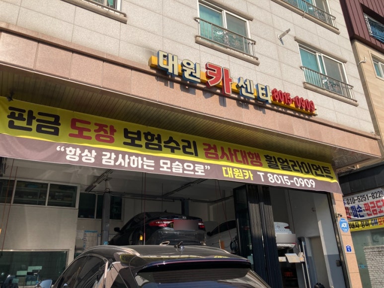 대원카센타 이미지