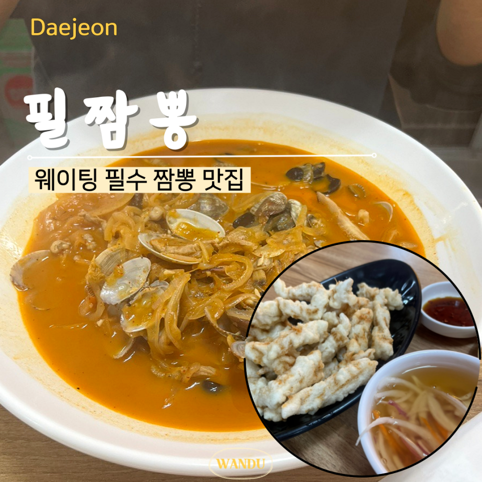 필짬뽕 이미지