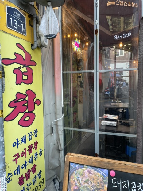 오남매곱창 이미지