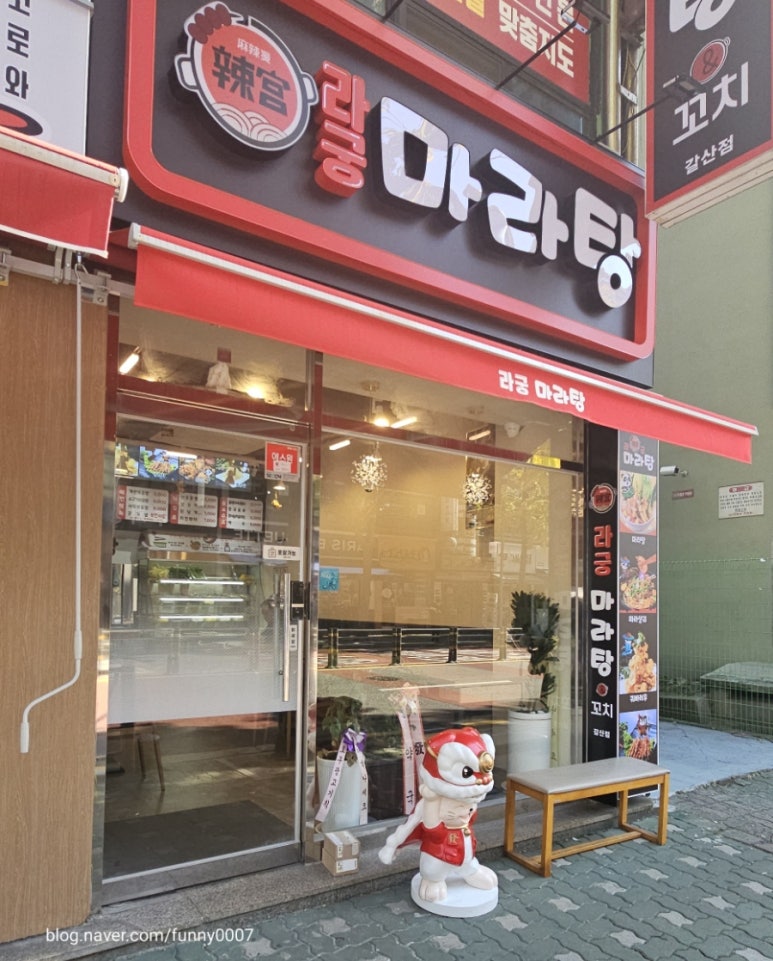 라궁마라탕 이미지