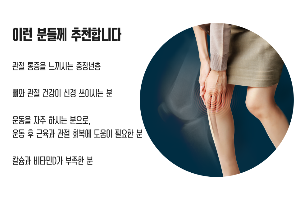 건강한 관절을 위한 선택, 해비타 조인트랩 MSM 칼마디 E4B302 이미지 7