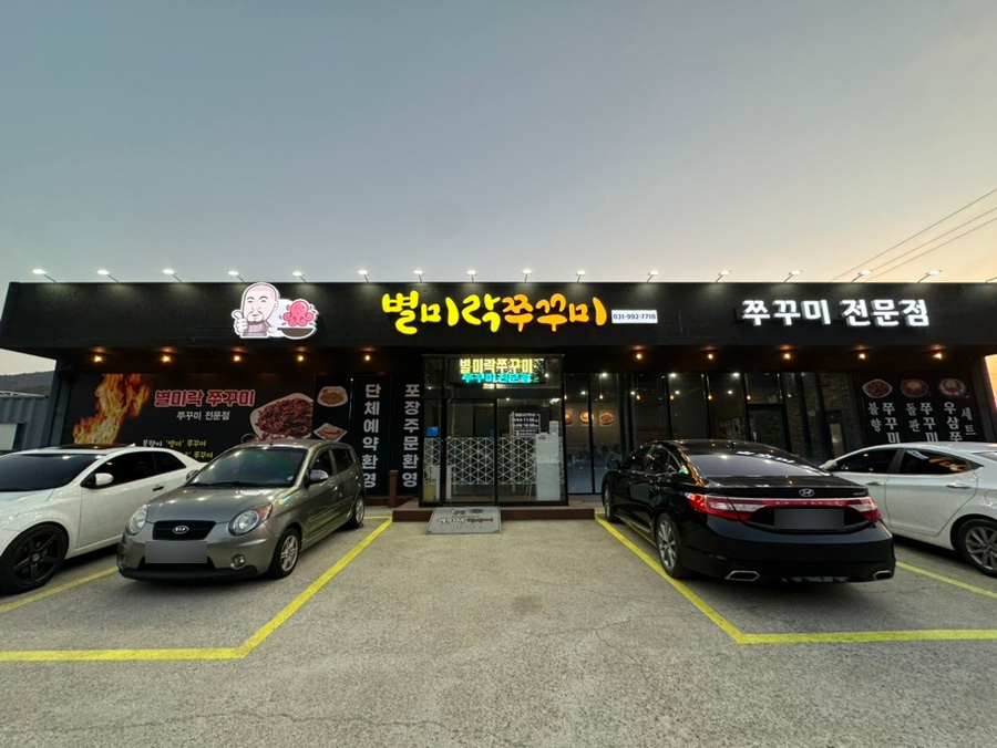 별미락쭈꾸미 이미지