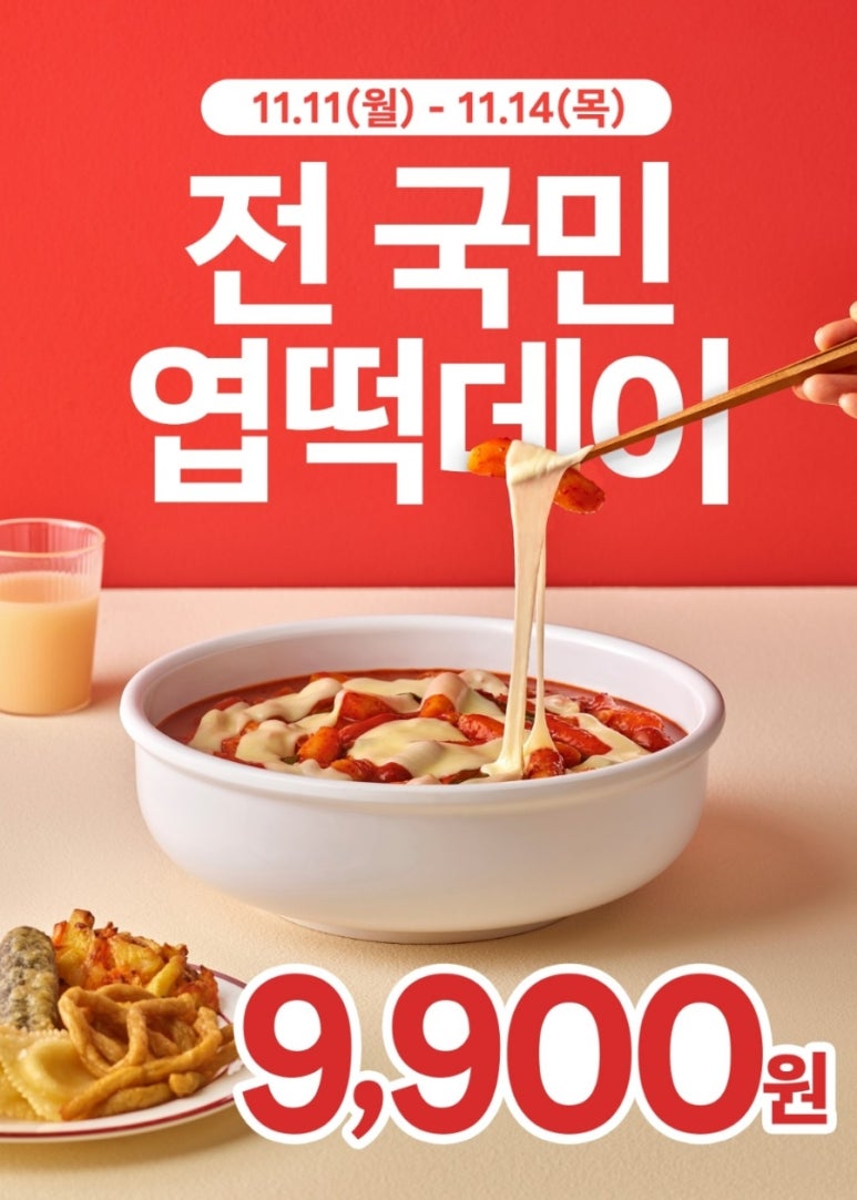 엽기떡볶이 이미지