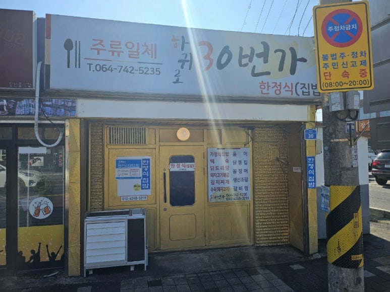하귀로30번가 이미지