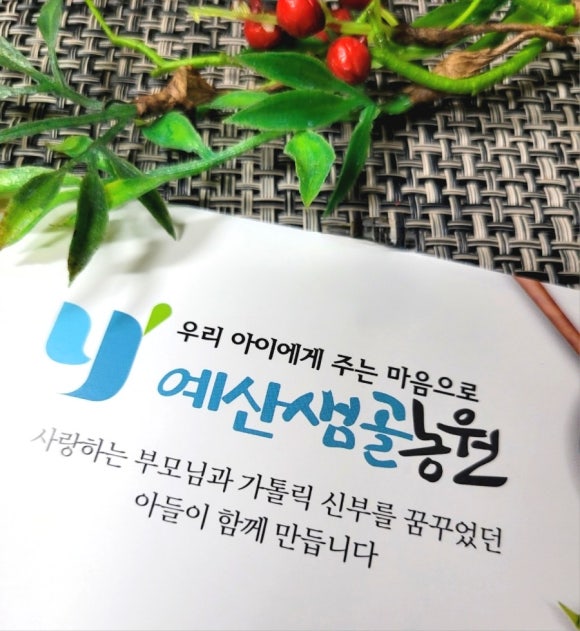 예산샘골농원 이미지