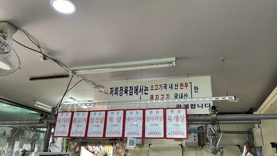 삼거리 정육점 이미지