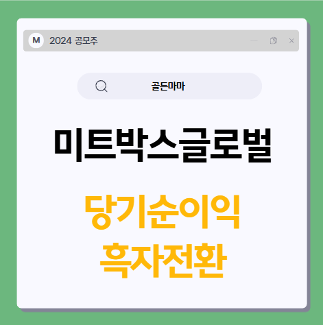 글로벌미트 이미지