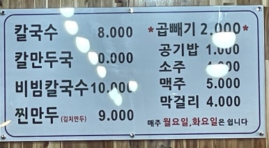 찬우물옛날손칼국수 이미지