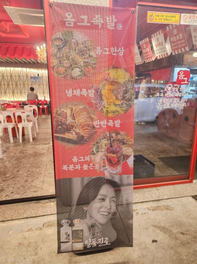 깡패족발군산 이미지