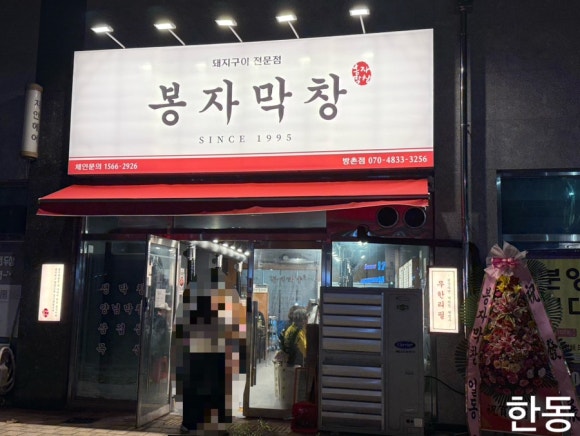 봉자막창방촌점 이미지