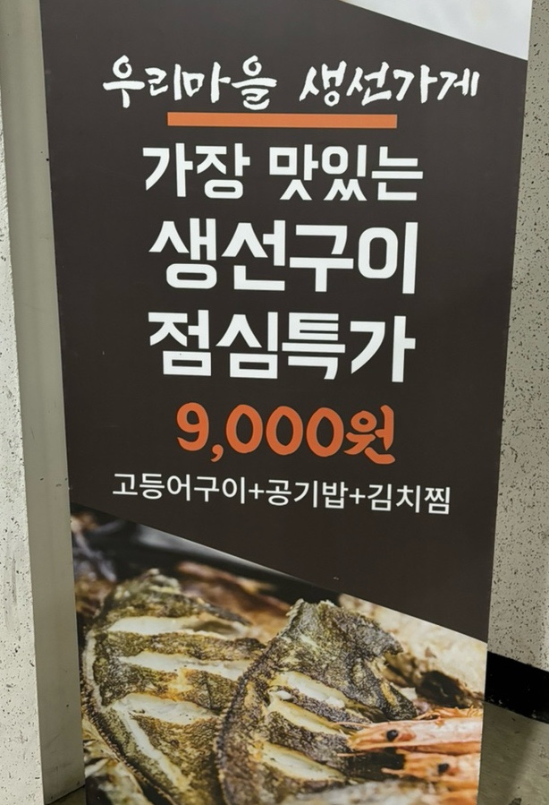 마을생선가게 이미지