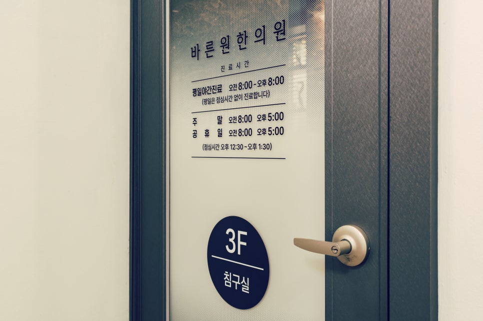 길음한의원 이미지