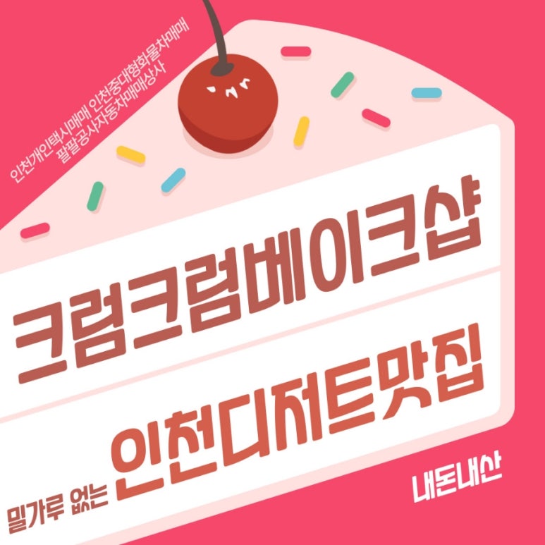 크럼크럼베이크샵 이미지