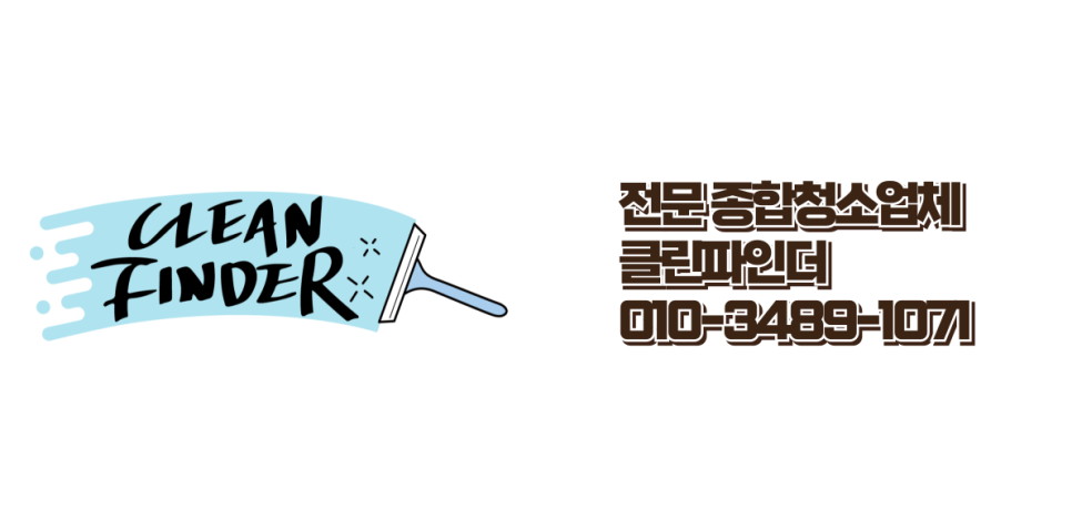 클린파인더 이미지
