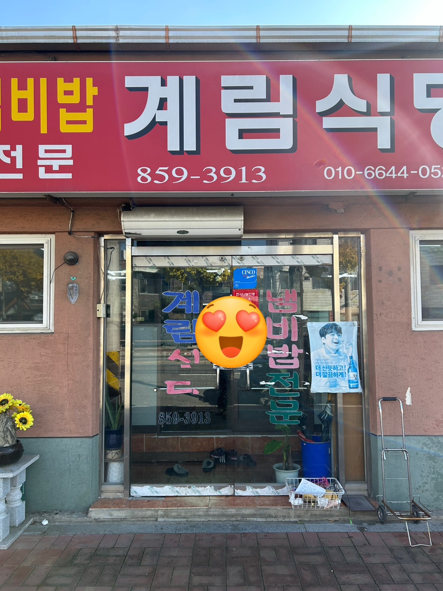 계림식당 이미지