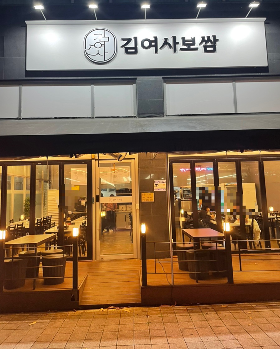 김여사보쌈 이미지
