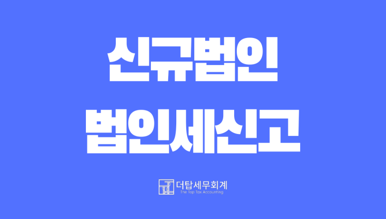 탑세무법인 이미지