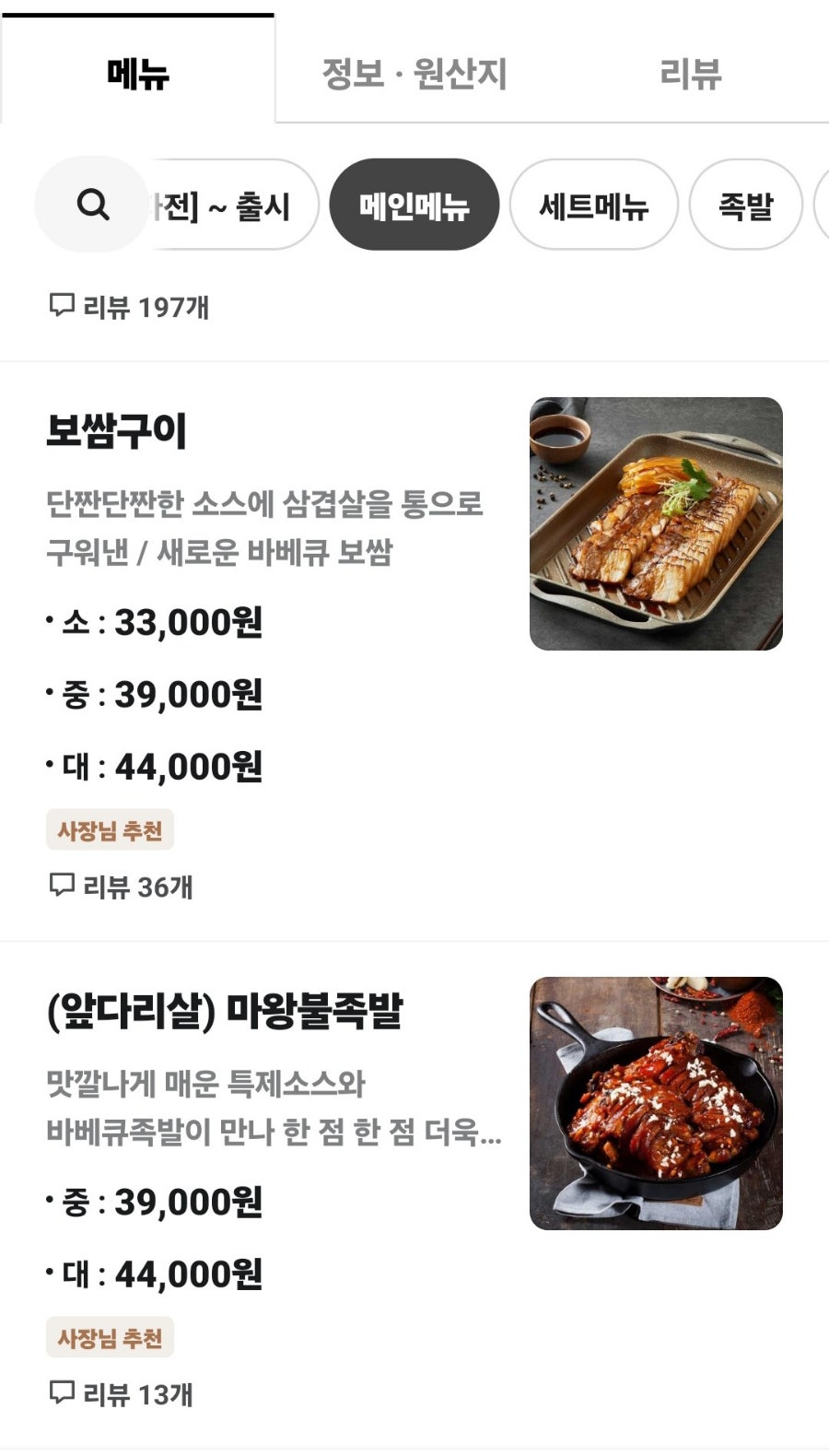 마왕족발 공도점 이미지