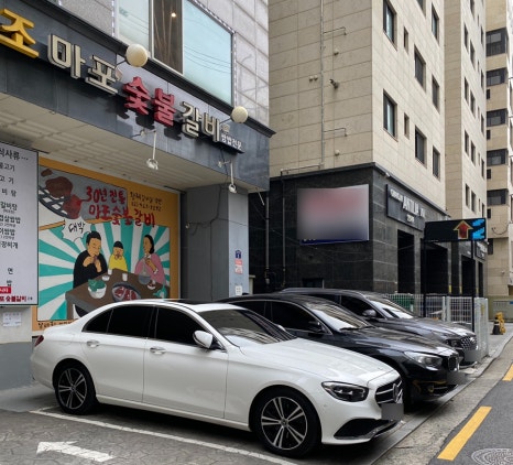 원조마포숯불갈비 이미지