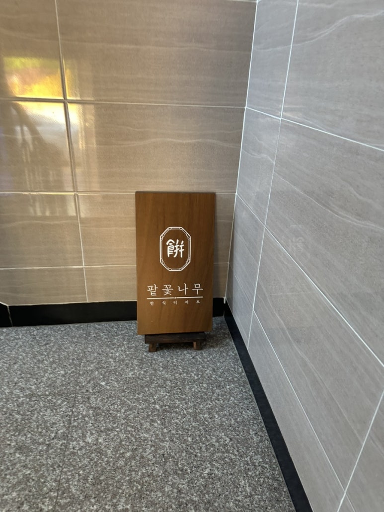 팥꽃나무병과점 이미지
