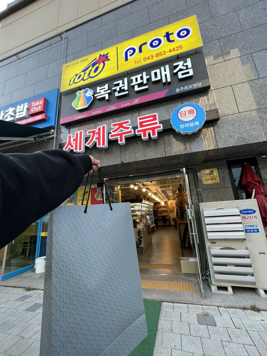 서충주로또복권 이미지