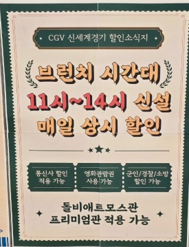 CGV신세계경기 DOLBY ATMOS 이미지