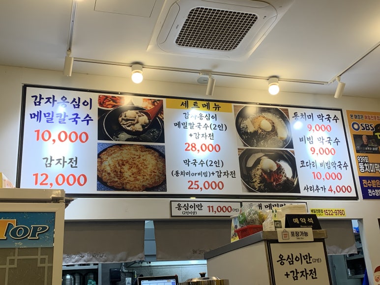 옹심이메밀칼국수막국수 이미지