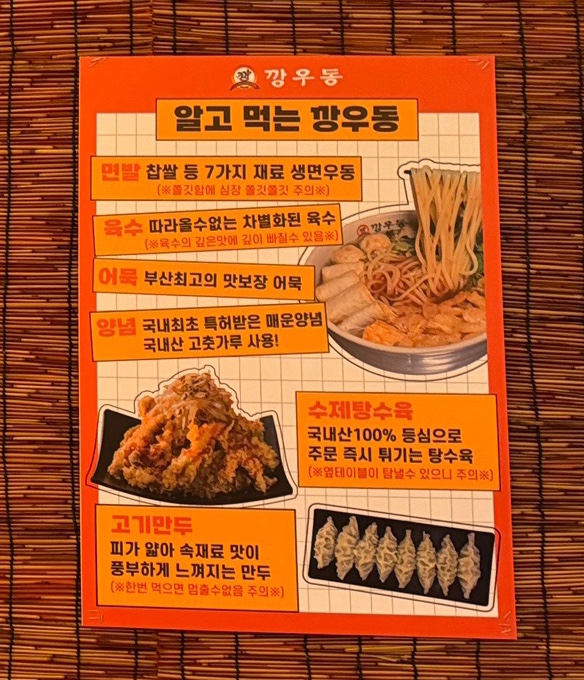 깡우동청주 이미지
