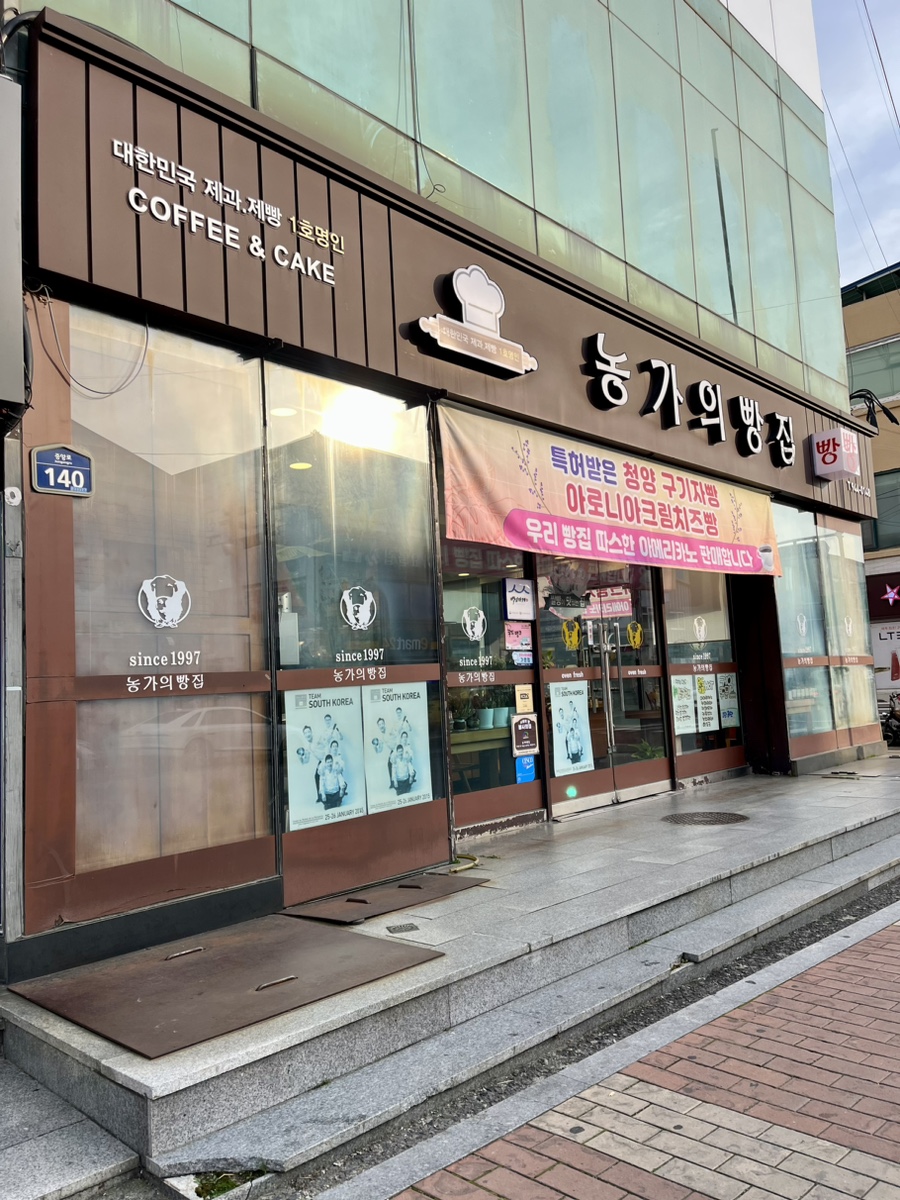 농가의 빵집 이미지