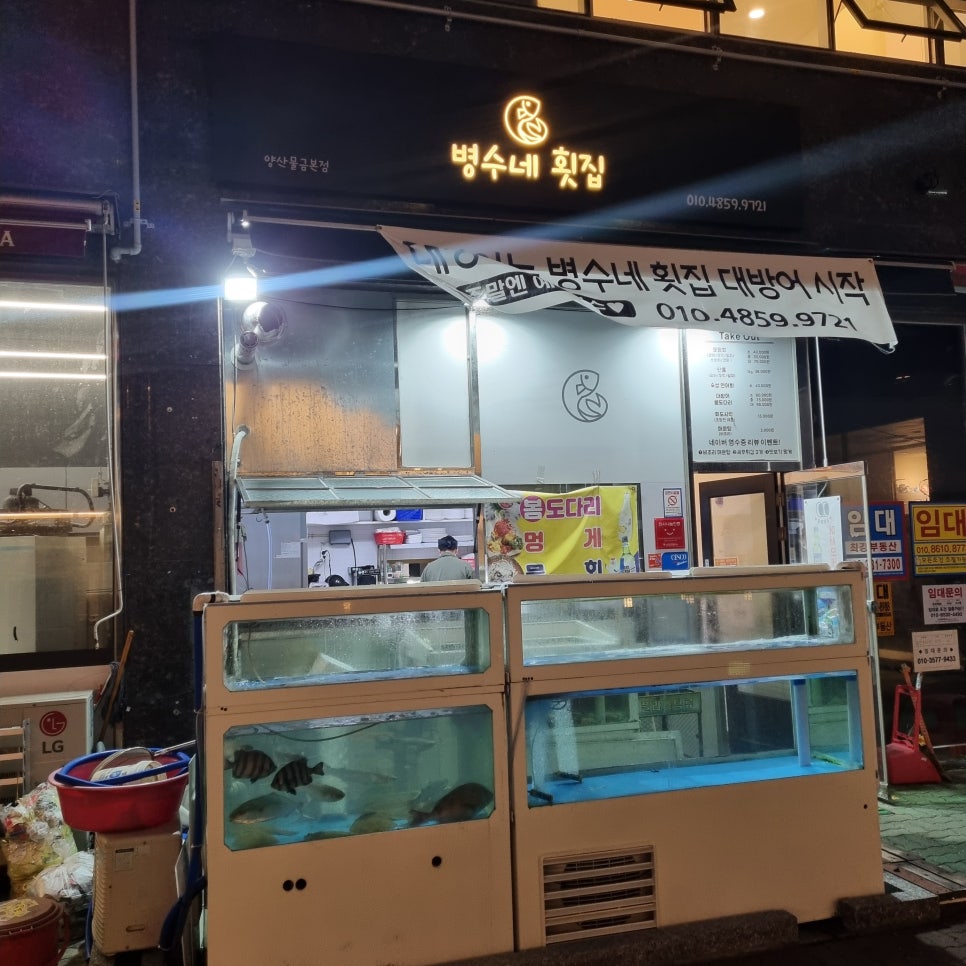 병수네횟집 이미지
