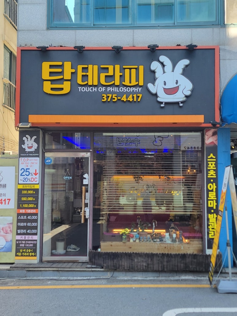 탑테라피 이미지