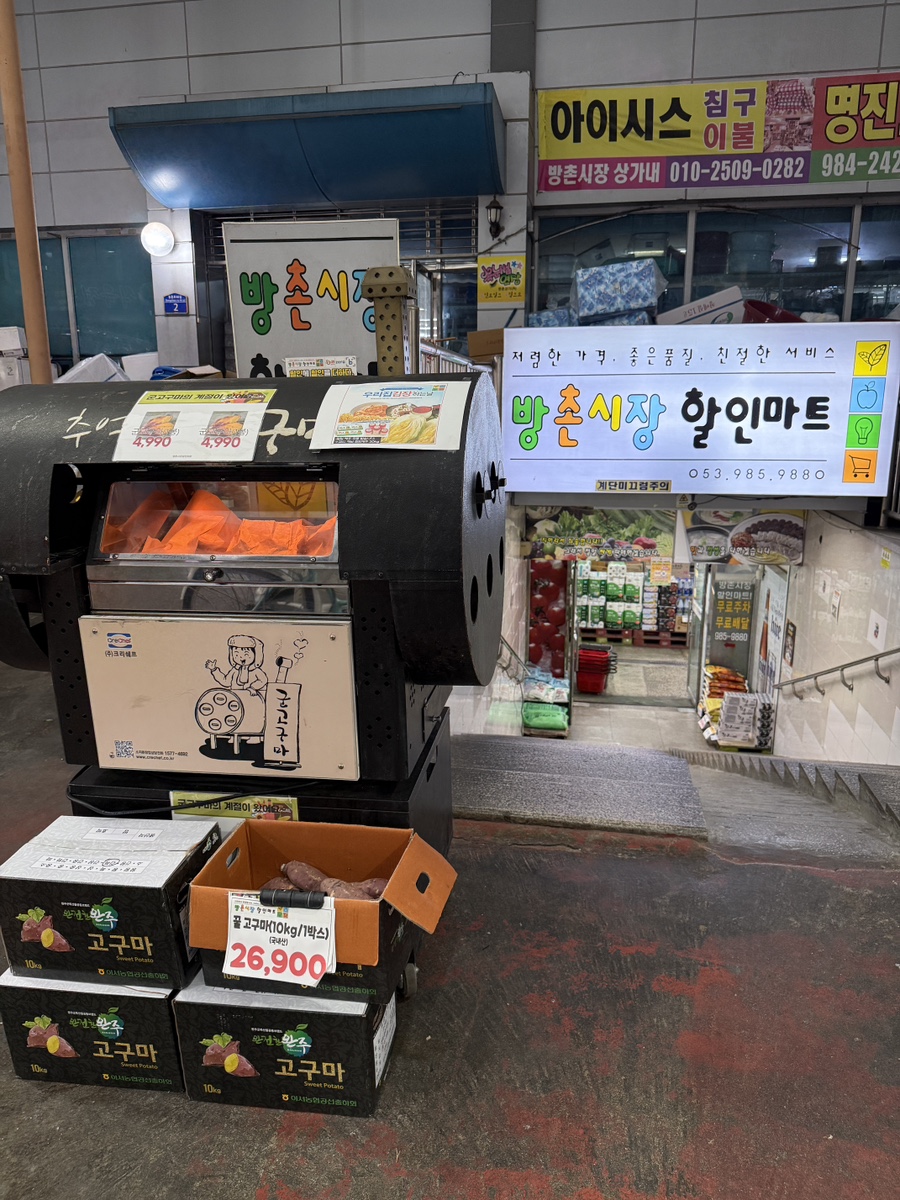 방촌시장할인마트 이미지