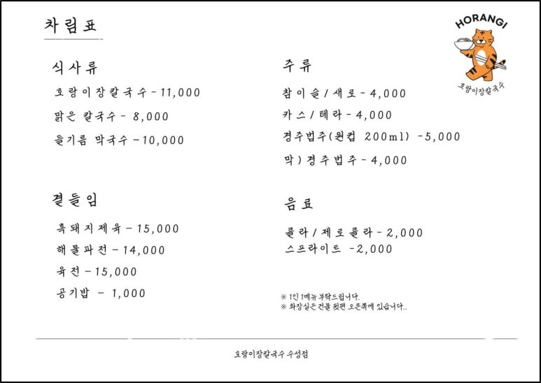 호랑이장칼국수수성점 이미지