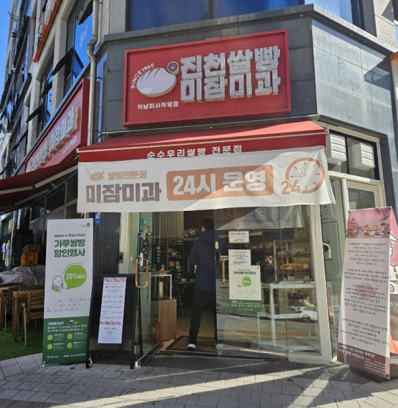 진천쌀빵 미잠미과(하남 미사직영점) 이미지