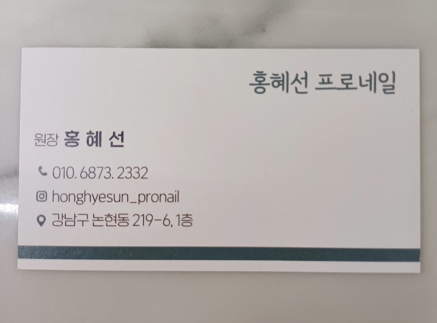 홍혜선 프로네일 이미지
