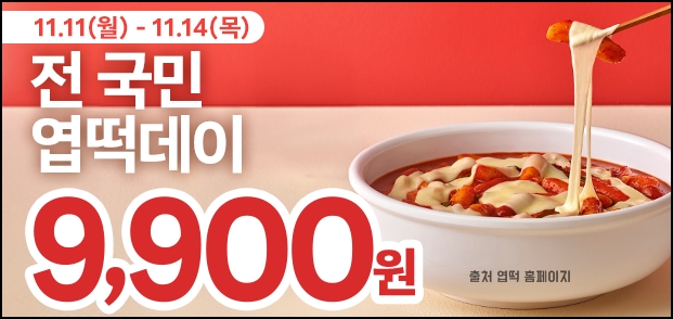 엽기떡볶이 이미지